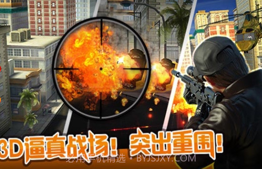 狙击行动3D代号猎鹰九游版v1.2.21截图
