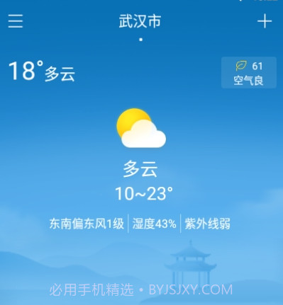 海燕天气预报v2.2.25截图