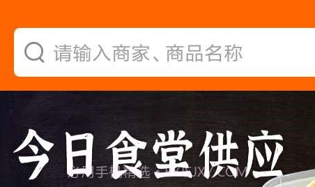 我爱食堂v7.3.27截图