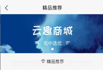 趣行商城v1.0.21截图