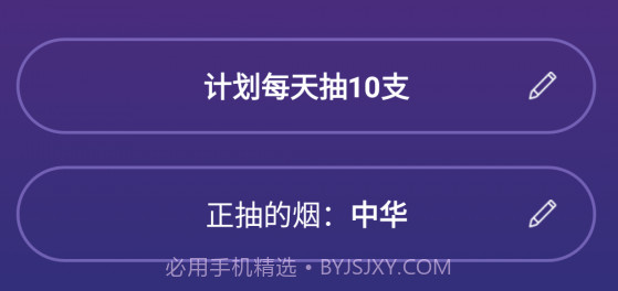 戒吧今日抽烟v1.2.22截图