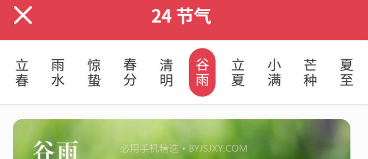 全能万年历手机版v3.0.20截图