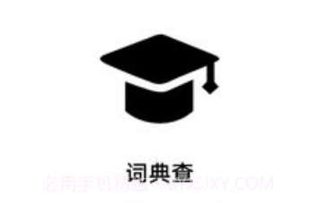 词典查v1.26截图