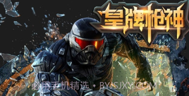 皇牌枪神v1.20截图