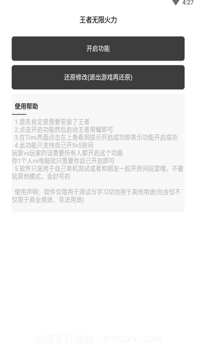 王者无限火力2.01.3.20截图