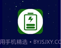 充电加速神器appv1.6.20截图