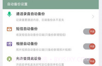 通话录音备份v2.22截图