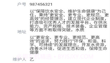 山科智慧水务系统v2.40.22截图