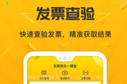 票查查v1.0.25截图