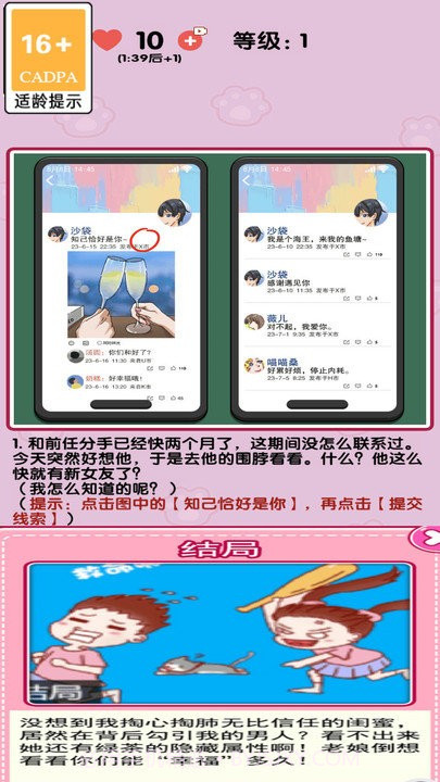 消灭渣男官方版v1.0.3截图