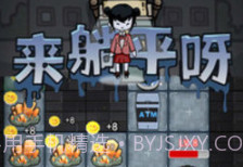 躺平发育(猛鬼宿舍)v1.2.0.20截图