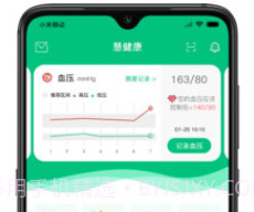 慧健康v1.3.28截图