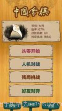 中国象棋 - 逍遥版1.10截图