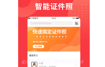 智制证件照v1.0.26截图