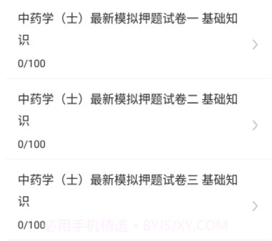 中药士易题库v1.0.22截图