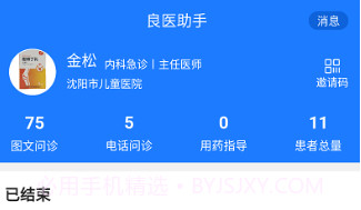 良医助手v1.3.22截图