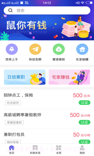 松鼠兼职1.0.22截图
