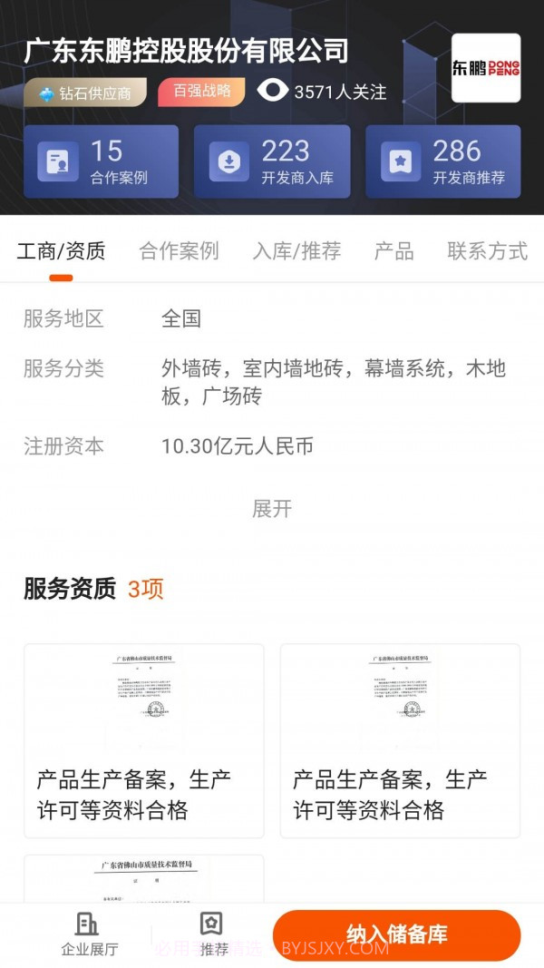 明源云采购v1.1.27截图