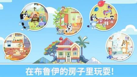 布鲁伊一起玩吧v2023.2.23截图