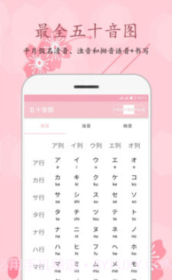 樱花日语v0.2.28截图