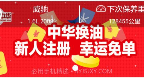 中华换油v3.2.3.28截图