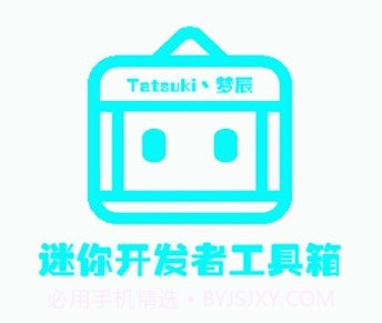 迷你开发者工具箱v2.4.23截图