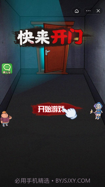 快来开门正常版1.0.21截图