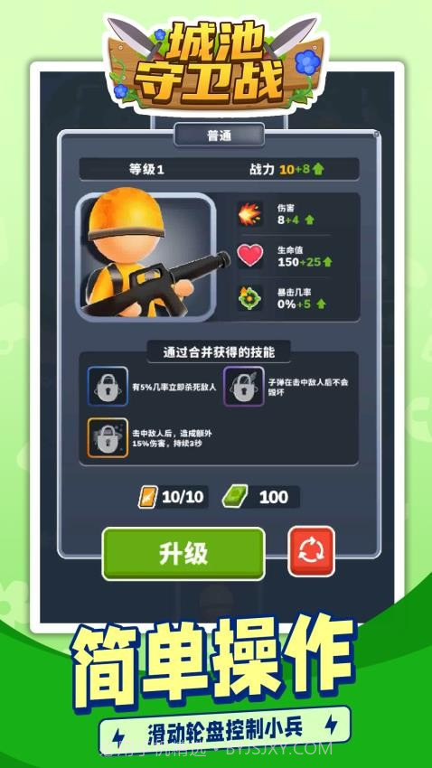 城池守卫战存档版v1.1.9截图