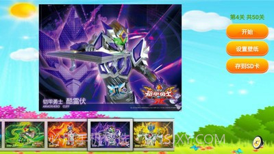 铠甲勇士儿童拼图手机版3.11截图