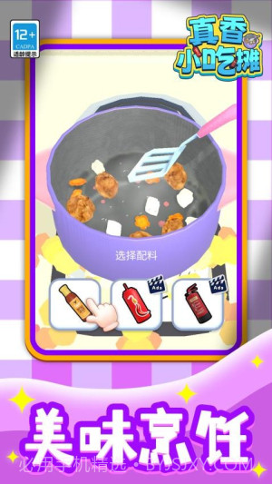 真香小吃摊存档版v1.1.2截图