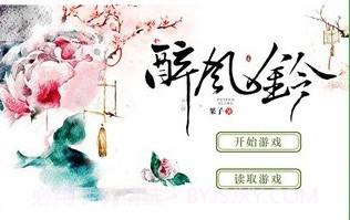 醉风铃v1.22截图