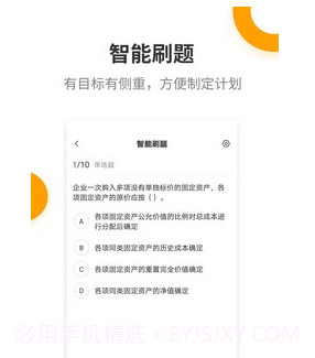 中级会计提分王v2.6.25截图