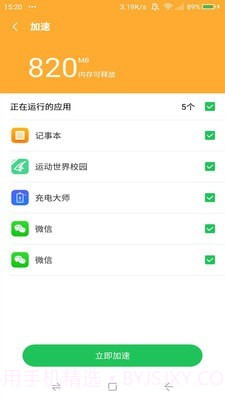 超强清理专家v1.15.24截图