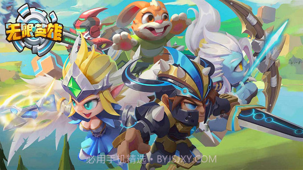 无限英雄v0.17.26截图