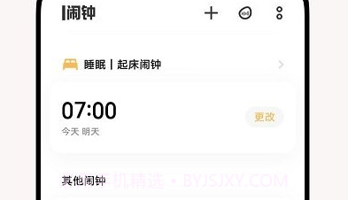 闹钟时钟v7.1.6.23截图