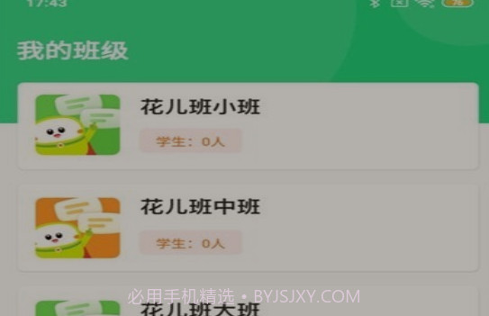 布丁AI课堂教师v1.0.24截图