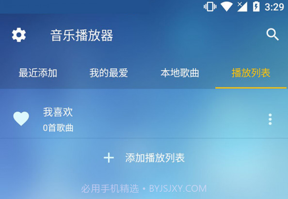 音乐管家v3.0.24截图