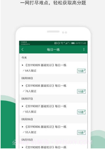 医学考试准题库v4.26截图