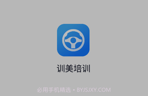 训美培训v1.22截图