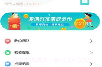 优享街电V13.25.65.21截图