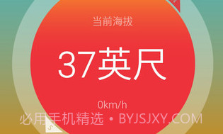 实时高度表V1.10.21截图