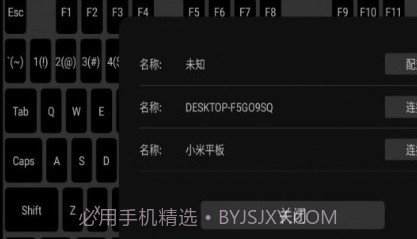 蓝牙自动键盘v1.23截图