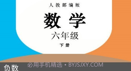 六年级数学下册人教版v2.8.26截图