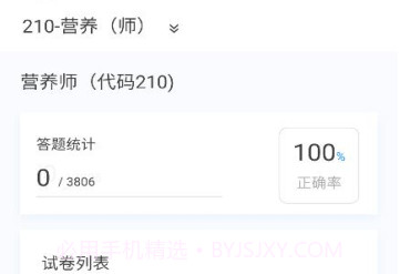 营养学新题库v1.0.23截图