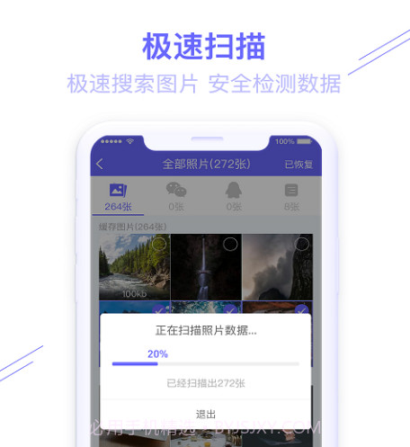 图片恢复助手v1.3.25截图