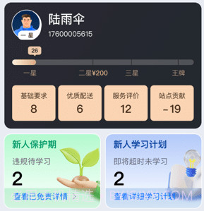 菜鸟小哥v7.68.22截图