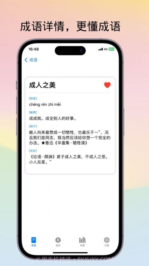 不背成语1.0.12截图