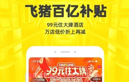 飞猪购票v9.7.1.33截图