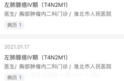 淮北市人民医院患者版v1.0.24截图