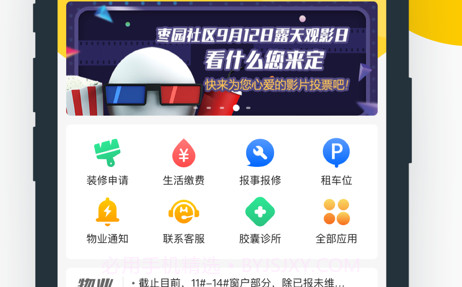 美好街坊v1.4.23截图